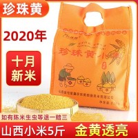 新米山西米脂黃小米 2.5kg農家粥米五谷雜糧小黃米廠家5斤裝