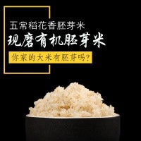 產地直銷有機米粒芳胚芽米2.5kg 五常稻花香胚芽米批發