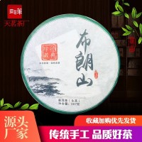 云南特產(chǎn)勐海茶區(qū)普洱茶 布朗山茶區(qū)普洱茶生茶 普洱茶餅357g代發(fā)