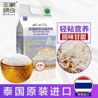 王家糧倉泰國清萊府茉莉香米2500g 泰國原裝進口長粒香大米5斤裝