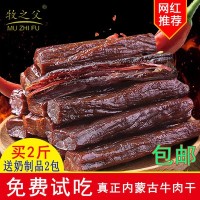 內蒙古風干牛肉干手撕濕條特產肉類零食牧之父500g包郵散裝包裝