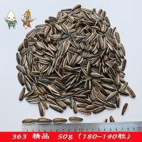 363精品生貨50g(180-190批發優等363生瓜子 內蒙古優質葵花籽