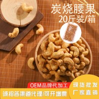 炭燒腰果 孕婦小吃零食散裝20斤整箱批發烘烤堅果零食OEM可定制