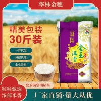 金玉滿堂糧油粘米30斤華林金穗江西大米直批15kg當(dāng)季新米農(nóng)家自產(chǎn)