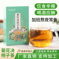 廠家定制加工 菊花決明子茶 袋泡茶熬夜茶養生茶OEM代加工量大優