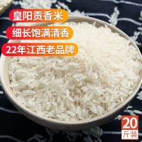 皇陽貢香米10kg長粒大米江西特產(chǎn)商超同款