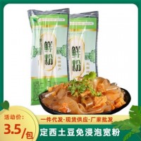 包郵定西寬粉 5包/箱土豆淀粉土豆粉皮 免浸泡寬粉批發