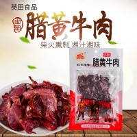 廠家供應農家柴火煙熏150g臘黃牛肉片 湖南特產酒店食材臘牛肉