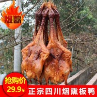 四川煙熏板鴨 沙河特產臘鴨農家土麻鴨醬板鴨700g/只臘肉臘腸批發