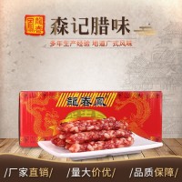 廠家批發龍春鳳廣式臘腸廣東廣州特產臘肉制品臘味煲子飯散裝10斤