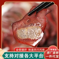 四川煙熏金銀豬肝熏制臘肉美味年貨特產臘味腌肉廠家批發一件代發