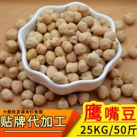 新疆白鷹嘴豆天麻子小鷹嘴豆雞心豆大額批發(fā)25KG大包