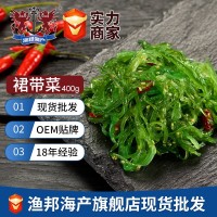 大連調味裙帶菜海藻沙拉400g/袋 量大從優酸甜口味裙帶菜開袋即食