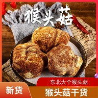 東北猴頭菇干貨農副產品散裝250g猴頭菌非500g廠家批發