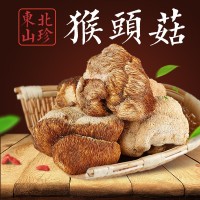 東北特產精選猴頭菇又名猴頭菌佳品250G500G包郵一件代發