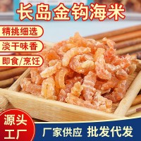 山東煙臺(tái)長(zhǎng)島金鉤海米淡干家用整箱海鮮水產(chǎn)批發(fā)散裝盒裝蝦仁干貨