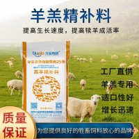 羔羊開口料 六品集團廠家批發肉羊飼料 一件代發羔羊精補料