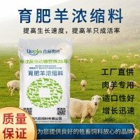 肉羊飼料 六品集團廠家批發(fā)牛羊動物飼料 30%育肥羊濃縮料