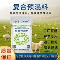 種羊飼料 六品集團廠家批發5%種羊復合預混料 繁殖期牛羊預混料