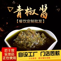 現貨供應重慶火鍋蘸醬青椒醬商用火鍋味碟油碟青椒醬開店餐飲批發