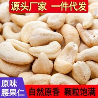 新貨原味腰果仁烘焙熟越南腰果即食健康每日堅(jiān)果健身小零食批發(fā)