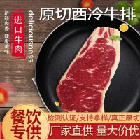 原切西冷牛排 草飼牛排150g 商超西冷牛排 西餐廳自助餐牛排批發