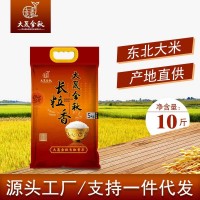 大晟金秋 東北大米長粒香米10斤大米真空裝廠家直批代發5kg新米  2袋起批