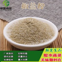 椒鹽粉1千克 燒烤炸雞烤肉火鍋調味撒料 調味蘸料 風味濃  2千克起批