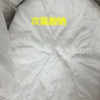 現(xiàn)貨供應固體次氯酸鈉工業(yè)級次氯酸鈉 殺菌.消毒 漂白 25千克起批