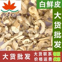 白鮮皮白蘚皮白癬皮 500克初級農產品