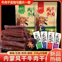 內(nèi)蒙古特產(chǎn)手撕風(fēng)干牛肉干休閑零食熟食真空包裝250g肉干肉脯批發(fā)