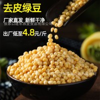 現(xiàn)貨去皮綠豆25kg/袋廠家供應(yīng)新鮮脫皮綠豆無皮綠豆仁去皮綠豆瓣