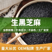 新貨生黑芝麻500g黑芝麻無染色五谷雜糧散裝50斤非熟黑芝麻廠家