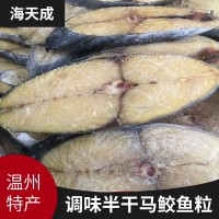 原地直銷海鮮干貨干海鮮 美味特產(chǎn)調(diào)味半干馬鮫魚粒熱銷海產(chǎn)品