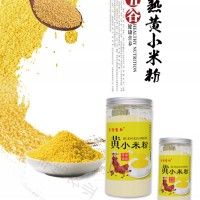 廠家批發熟小米粉熟黃小米粉五谷雜糧粉膨化雜糧粉產業帶貨源米粉 2千克起批