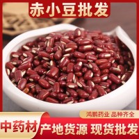 農(nóng)產(chǎn)品批發(fā)散裝赤小豆紅豆薏米茶用料中藥材免費(fèi)打粉量大從優(yōu)