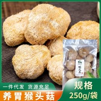 廠家批發 慶元猴頭菇菌菇干貨袋裝250g 煲湯食材新鮮現貨