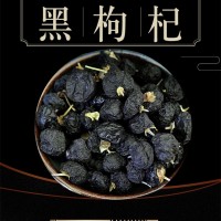 咱家良品黑枸杞500g/袋黑枸杞大果新貨批發青海黑果枸杞