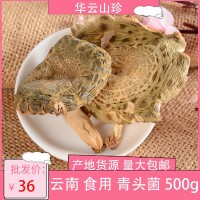 云南食用菌青頭菌500g廠家直批 干貨新貨個大散裝特產(chǎn) 食品批發(fā) 2袋起批