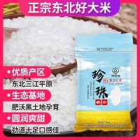 22年?yáng)|北大米圓粒珍珠米新米黑龍江大米10斤大米批發(fā)當(dāng)季新米