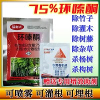 75%環嗪酮死樹劑殺大樹除草劑殺樹劑除草劑爛根劑殺竹子除樹劑