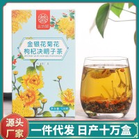 菊花枸杞決明子茶金銀花清火肝茶熬夜明目護眼清熱去火盒裝養生茶