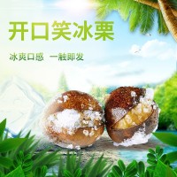 燕山明珠 冰板栗 450g/袋 冷凍開口笑 熟板栗 批發