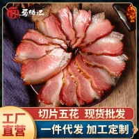 【精選】切片煙熏五花臘肉免洗免切預制菜品四川正宗特產臘味臘腸