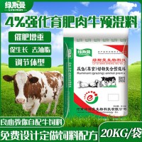 現貨牛飼料 飼料添加劑營養強化劑 量大價優 4%強化育肥牛預混料