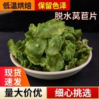 AD脫水萵筍干萵苣片烹飪燒菜可用 休閑零食粗纖維萵苣干食品批發