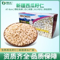 雪白仁生西瓜子仁30斤多規(guī)格烘焙原料五仁月餅餡新疆黑瓜子仁