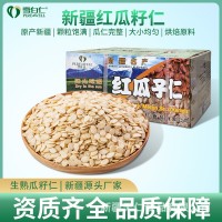 雪白仁紅瓜子仁30斤裝 新疆原味瓜子烘焙糕點月餅原料批發(fā)