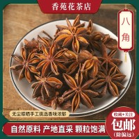 八角大料批發桂皮香葉火鍋炒菜鹵料大紅干八角香料調料批發500克