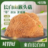 東北特級(jí)野生猴頭菇長(zhǎng)白山特產(chǎn)養(yǎng)胃調(diào)胃新貨無硫煲湯山猴頭菌